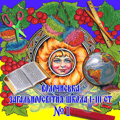 Емблема Волочиського ліцею № 1